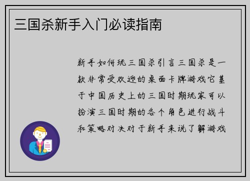 三国杀新手入门必读指南